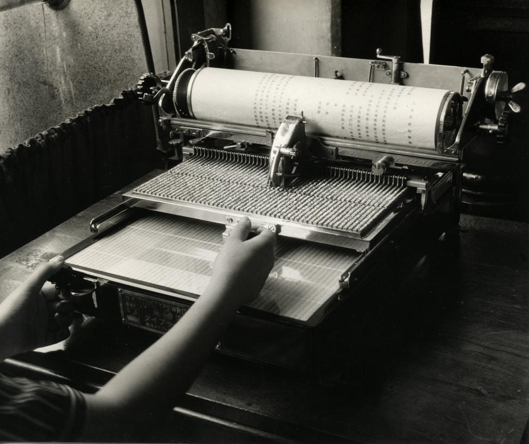 Máquina de escribir japonesa